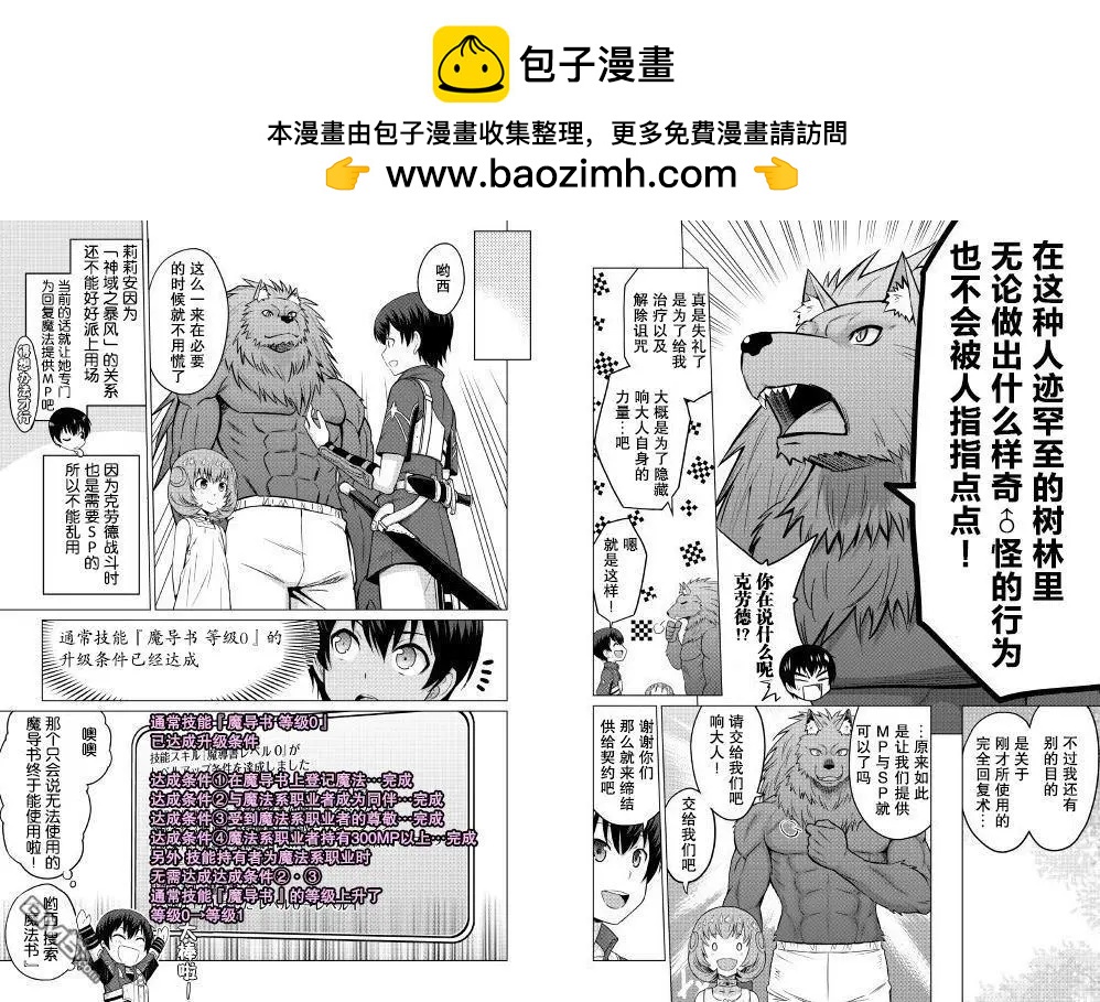 最強的職業不是勇者也不是賢者好像是鑑定士(僞)的樣子 - 第7話 - 3