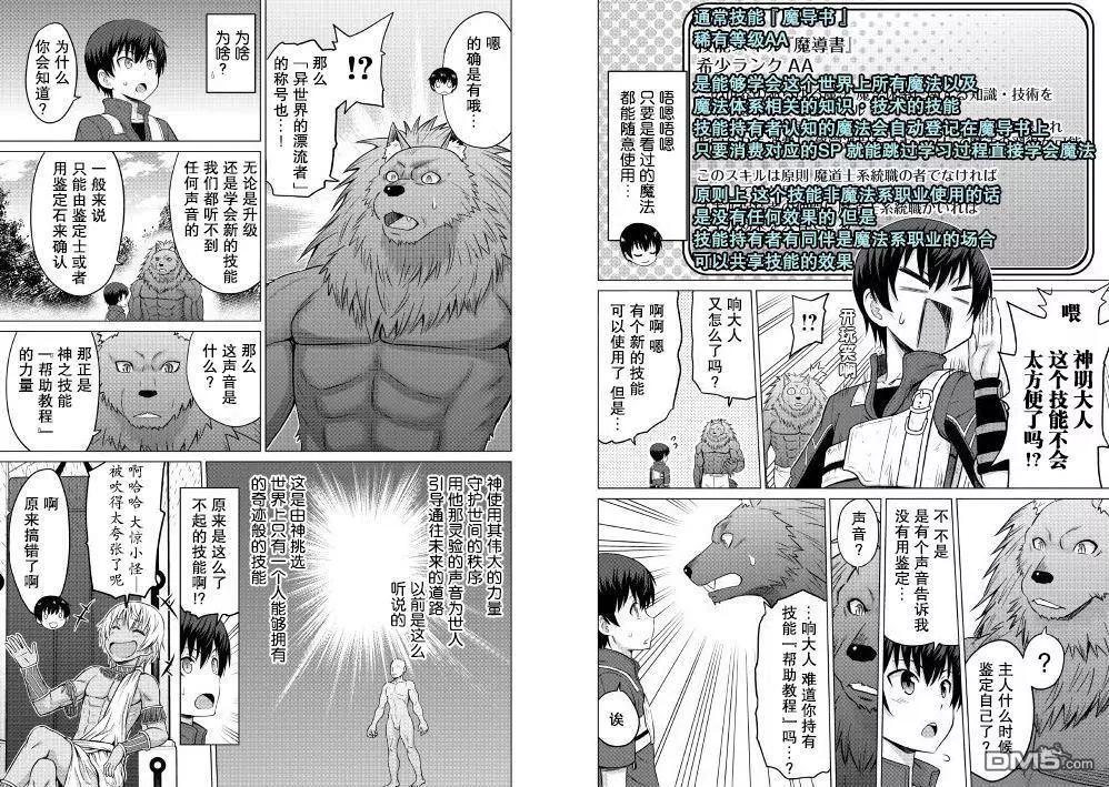 最強的職業不是勇者也不是賢者好像是鑑定士(僞)的樣子 - 第7話 - 4