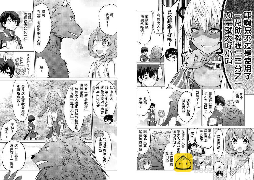 最強的職業不是勇者也不是賢者好像是鑑定士(僞)的樣子 - 第7話 - 1