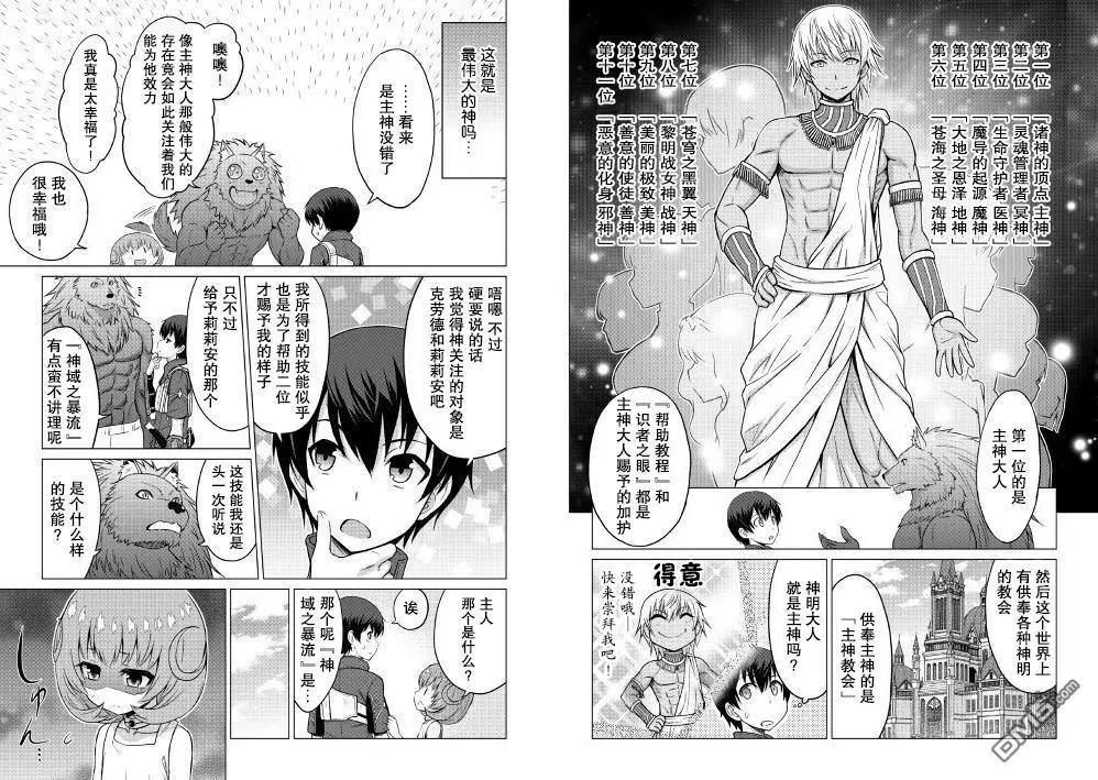 最強的職業不是勇者也不是賢者好像是鑑定士(僞)的樣子 - 第7話 - 2