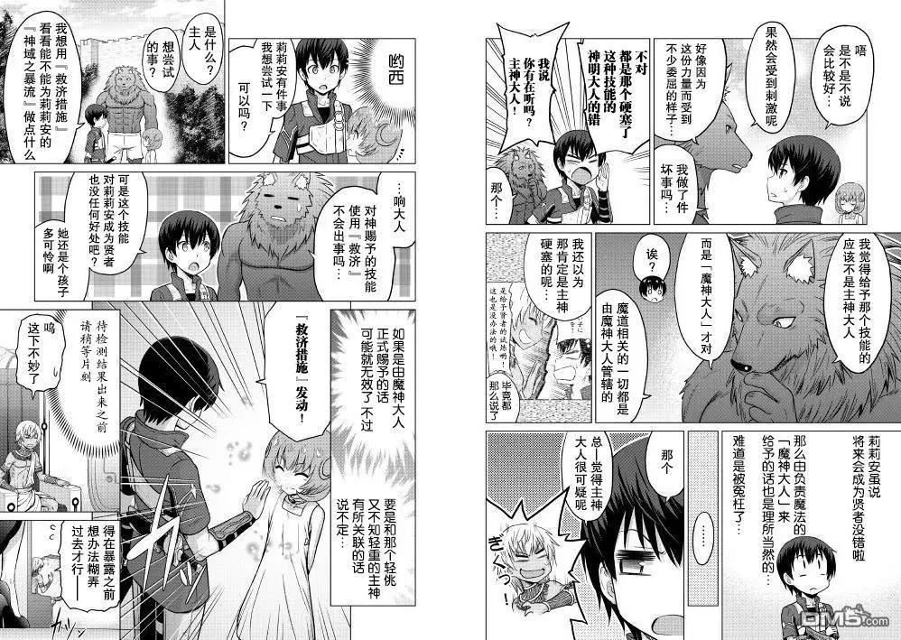 最強的職業不是勇者也不是賢者好像是鑑定士(僞)的樣子 - 第7話 - 3