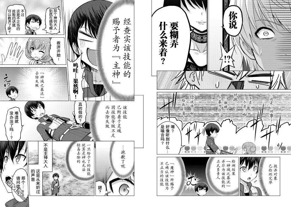 最強的職業不是勇者也不是賢者好像是鑑定士(僞)的樣子 - 第7話 - 4