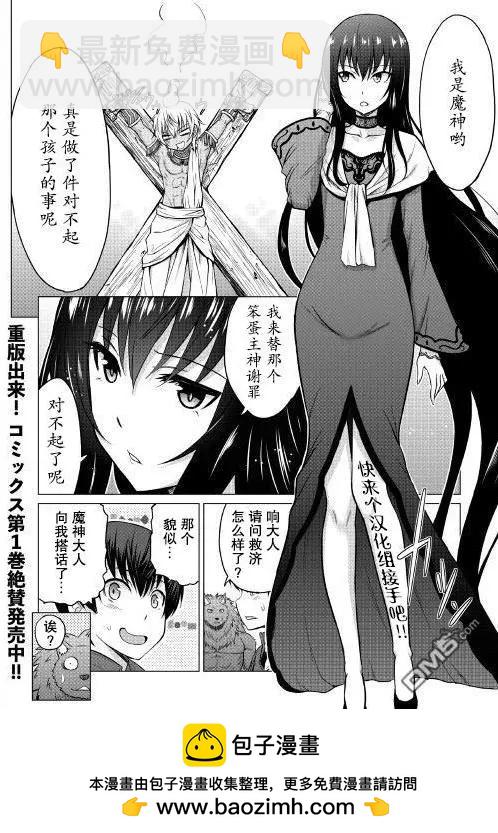 最強的職業不是勇者也不是賢者好像是鑑定士(僞)的樣子 - 第7話 - 1