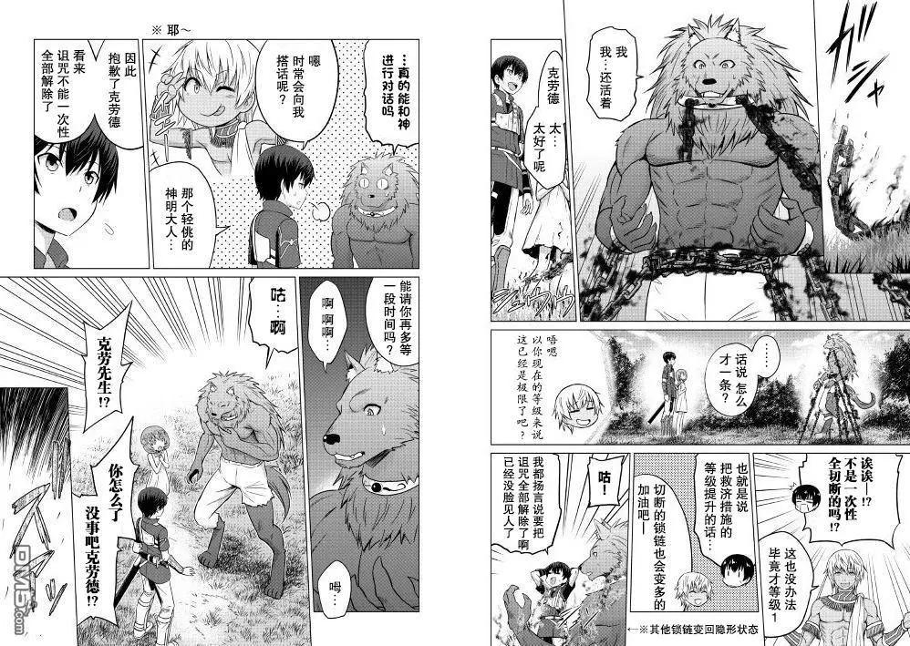 最強的職業不是勇者也不是賢者好像是鑑定士(僞)的樣子 - 第7話 - 3