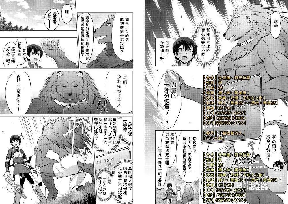 最強的職業不是勇者也不是賢者好像是鑑定士(僞)的樣子 - 第7話 - 4