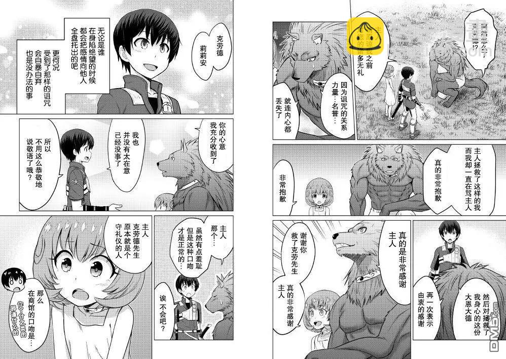 最強的職業不是勇者也不是賢者好像是鑑定士(僞)的樣子 - 第7話 - 1