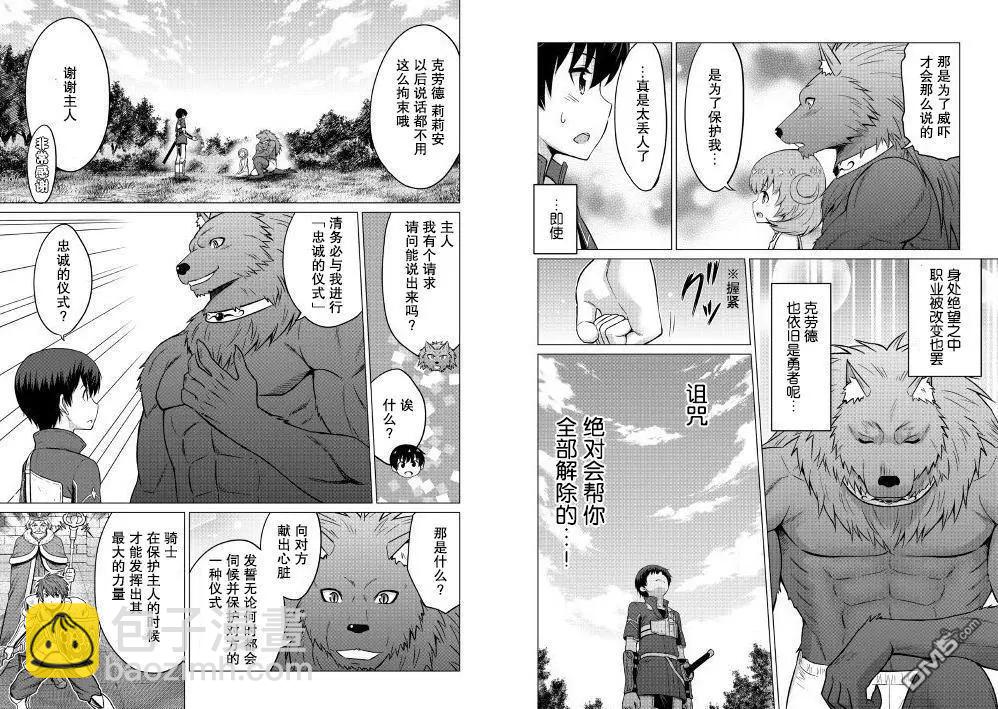 最強的職業不是勇者也不是賢者好像是鑑定士(僞)的樣子 - 第7話 - 2
