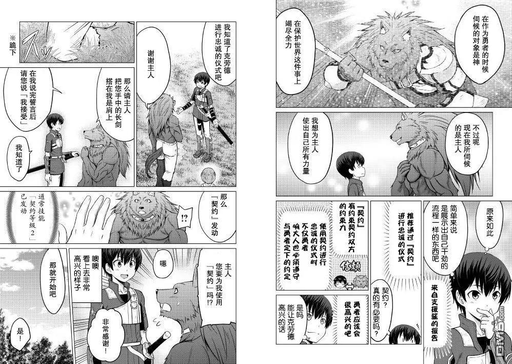 最強的職業不是勇者也不是賢者好像是鑑定士(僞)的樣子 - 第7話 - 3