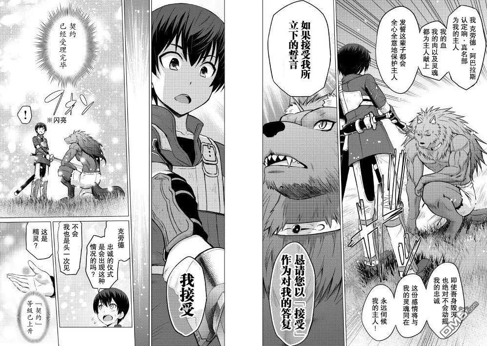 最強的職業不是勇者也不是賢者好像是鑑定士(僞)的樣子 - 第7話 - 4