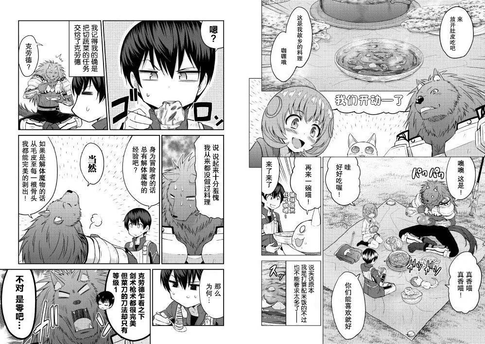 最強的職業不是勇者也不是賢者好像是鑑定士(僞)的樣子 - 第09回 - 2