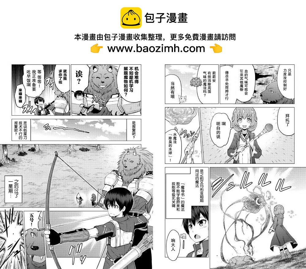 最強的職業不是勇者也不是賢者好像是鑑定士(僞)的樣子 - 第09回 - 1