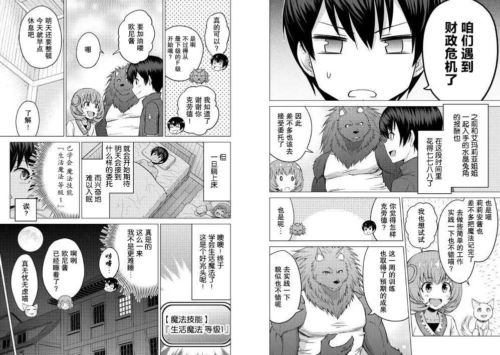 最強的職業不是勇者也不是賢者好像是鑑定士(僞)的樣子 - 第09回 - 3