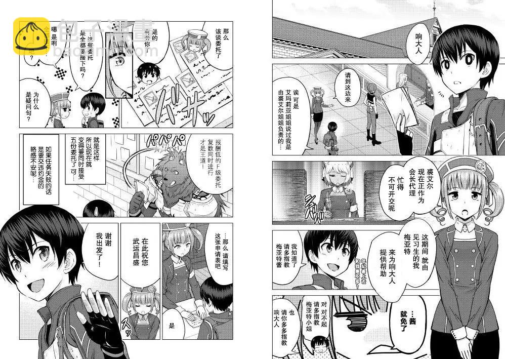 最強的職業不是勇者也不是賢者好像是鑑定士(僞)的樣子 - 第09回 - 4