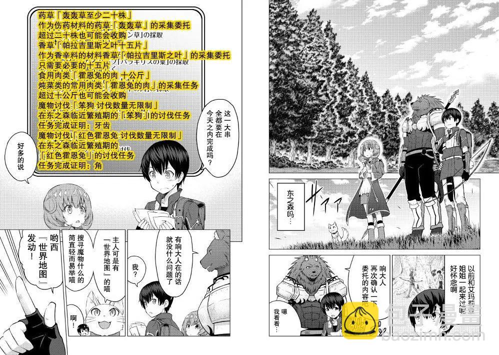 最強的職業不是勇者也不是賢者好像是鑑定士(僞)的樣子 - 第09回 - 1
