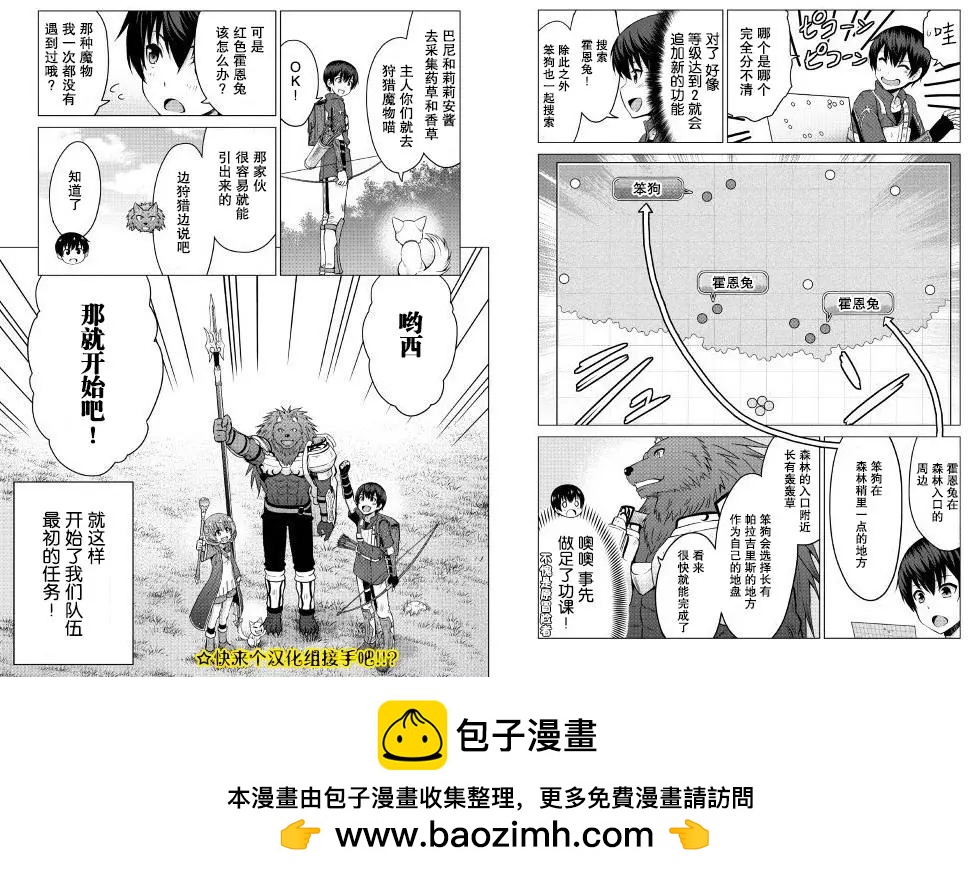 最強的職業不是勇者也不是賢者好像是鑑定士(僞)的樣子 - 第09回 - 2