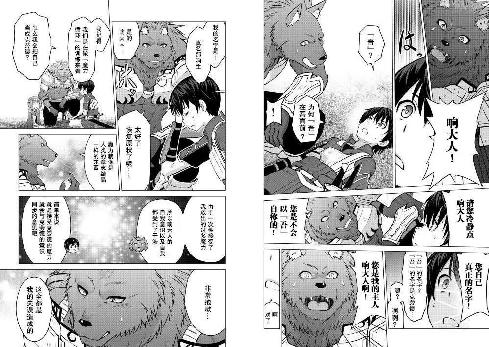 最強的職業不是勇者也不是賢者好像是鑑定士(僞)的樣子 - 第09回 - 4