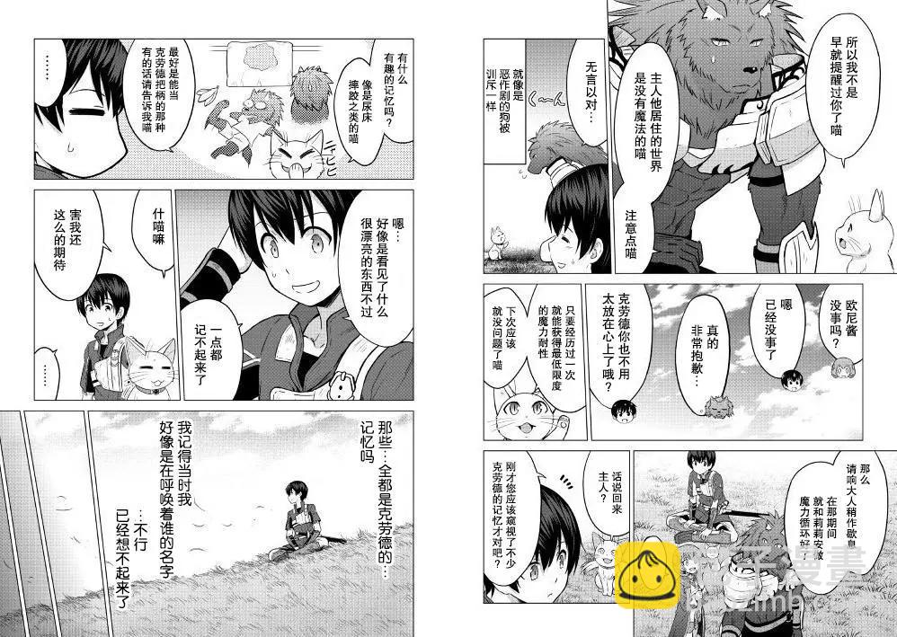 最強的職業不是勇者也不是賢者好像是鑑定士(僞)的樣子 - 第09回 - 1