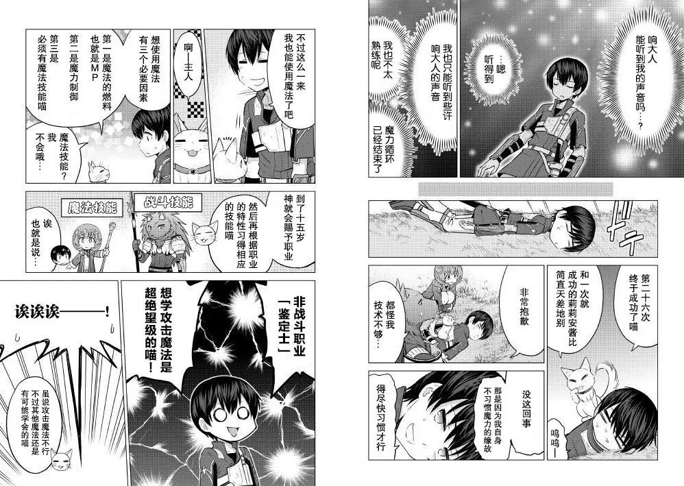 最強的職業不是勇者也不是賢者好像是鑑定士(僞)的樣子 - 第09回 - 2
