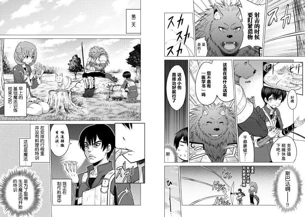 最強的職業不是勇者也不是賢者好像是鑑定士(僞)的樣子 - 第09回 - 4