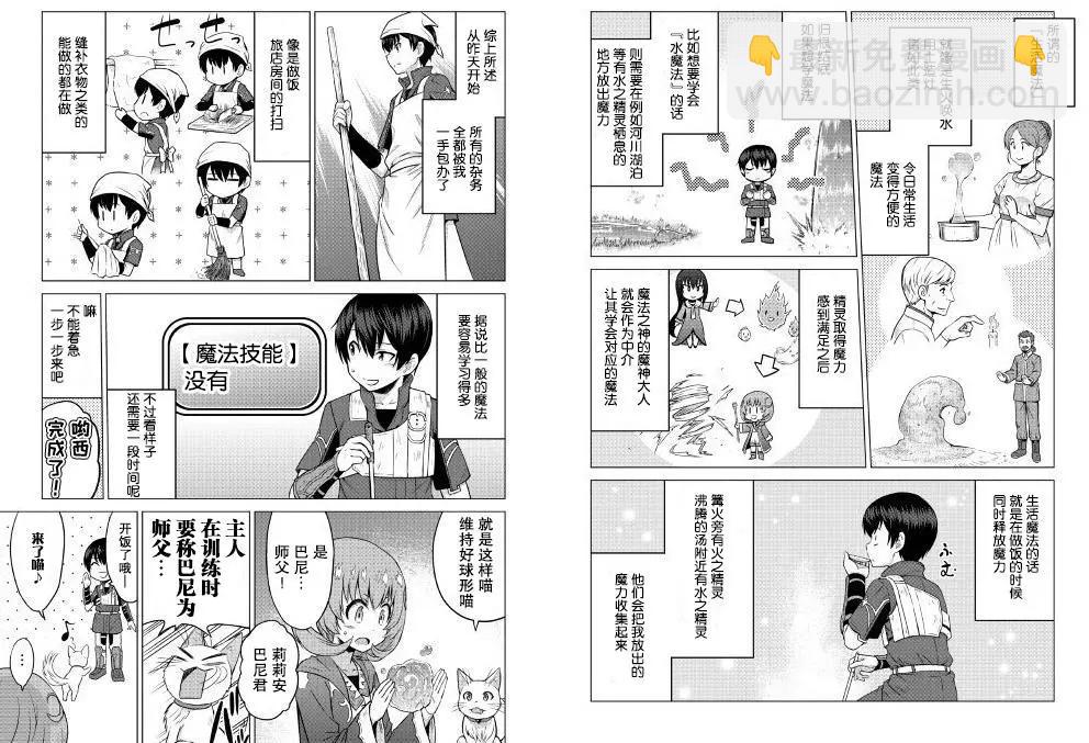 最強的職業不是勇者也不是賢者好像是鑑定士(僞)的樣子 - 第09回 - 1