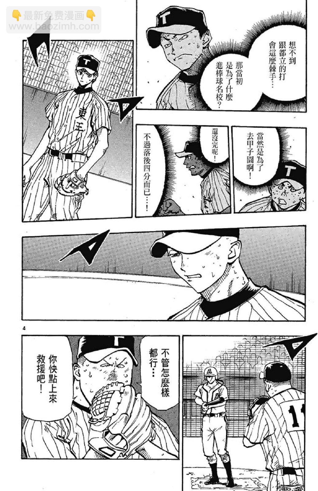 最強！都立葵阪高校棒球社 - 第13卷(1/4) - 8