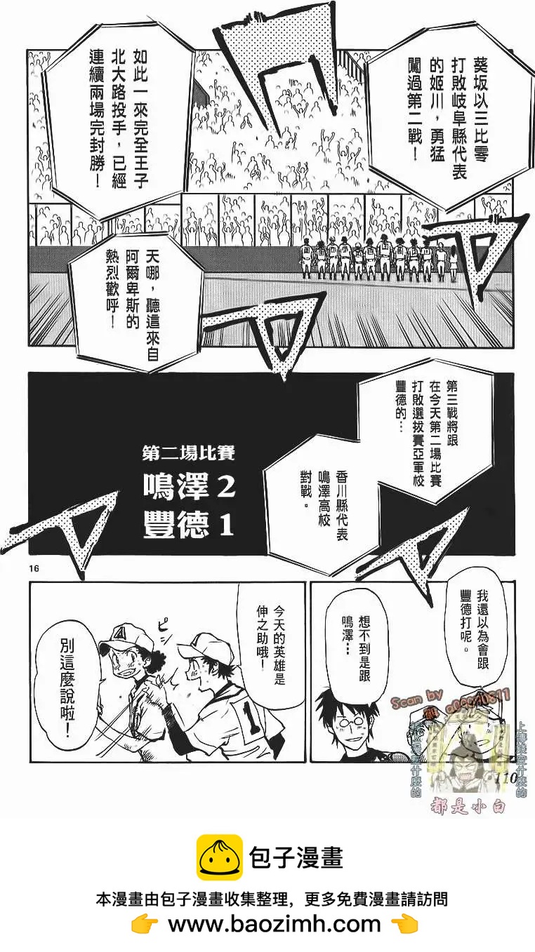 最强！都立葵坂高校棒球社 - 第17卷(3/4) - 7