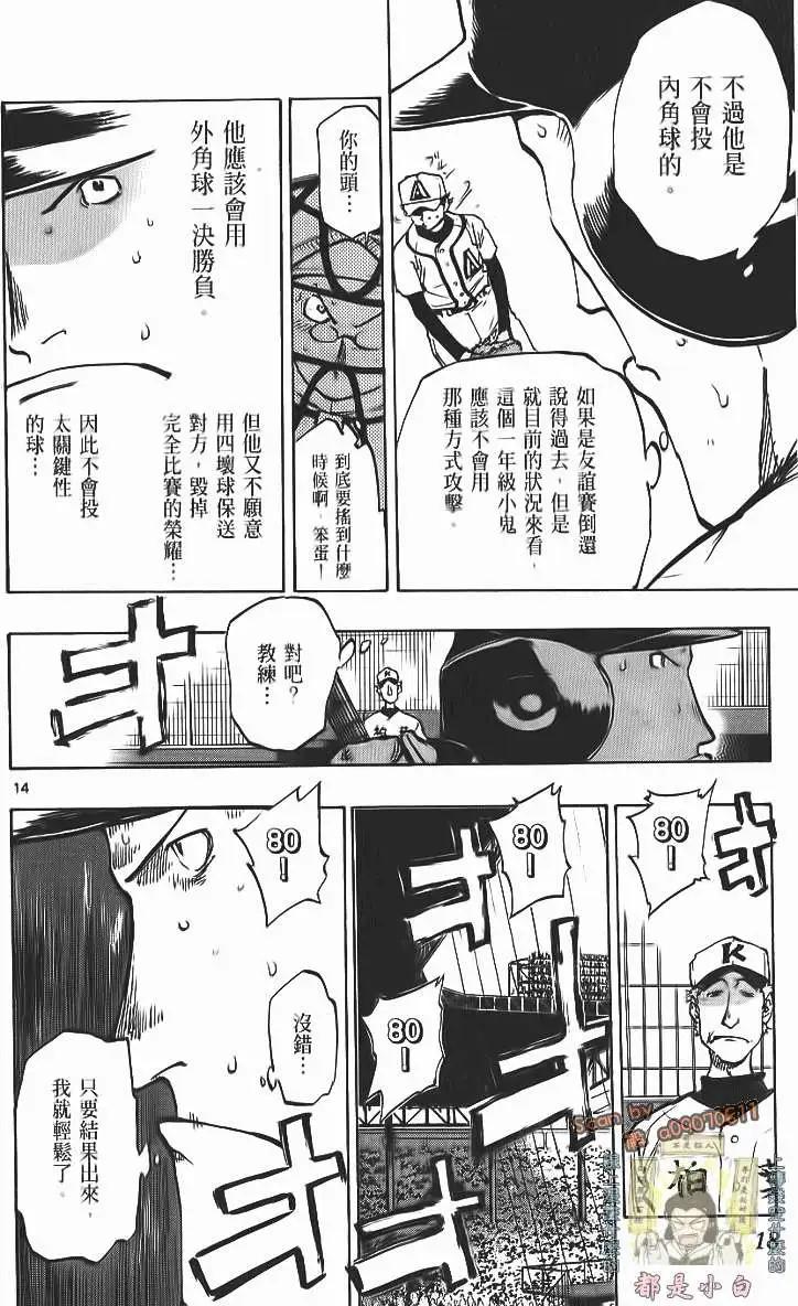 最强！都立葵坂高校棒球社 - 第17卷(1/4) - 3