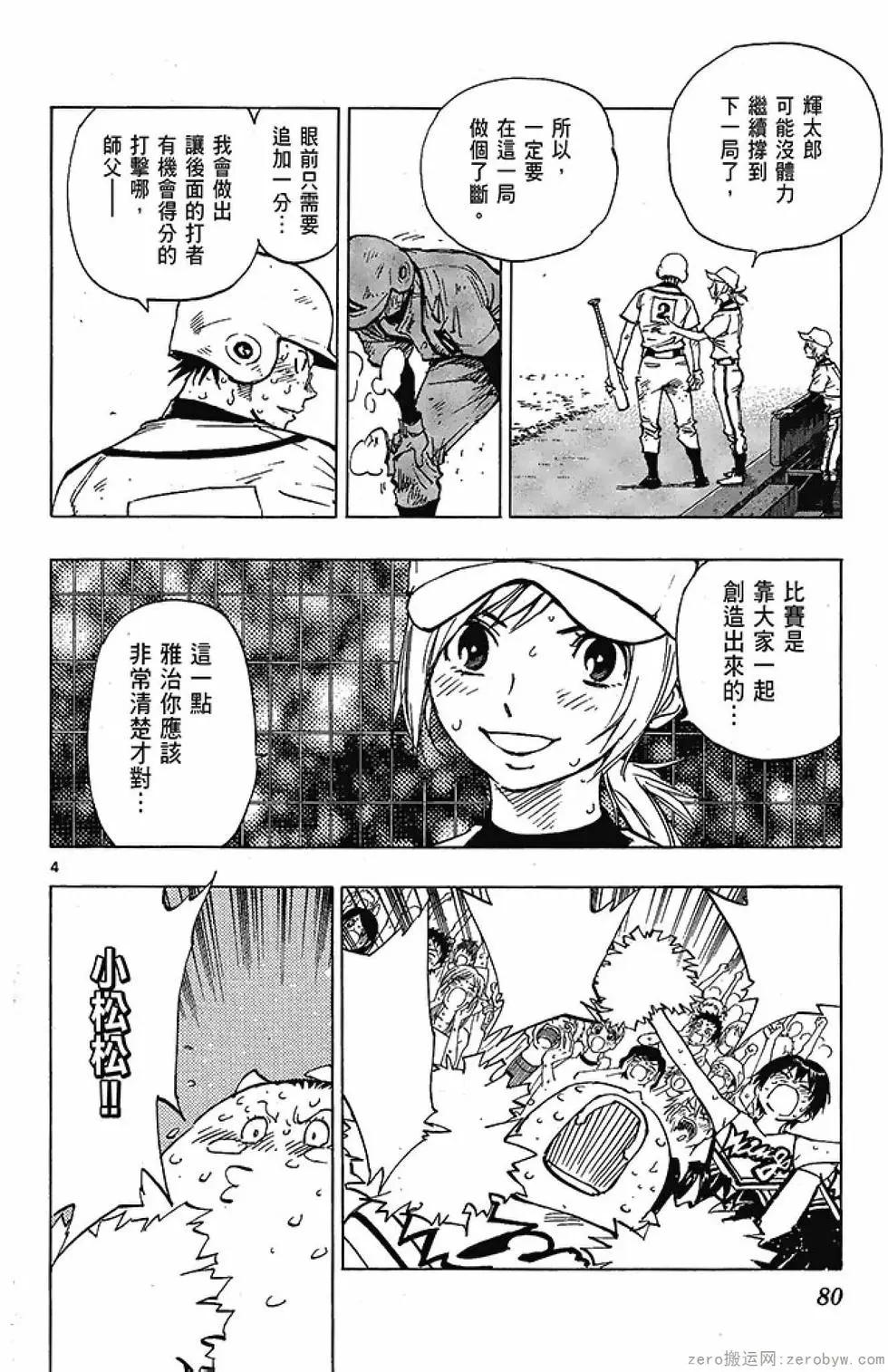 最强！都立葵坂高校棒球社 - 第21卷(2/4) - 4