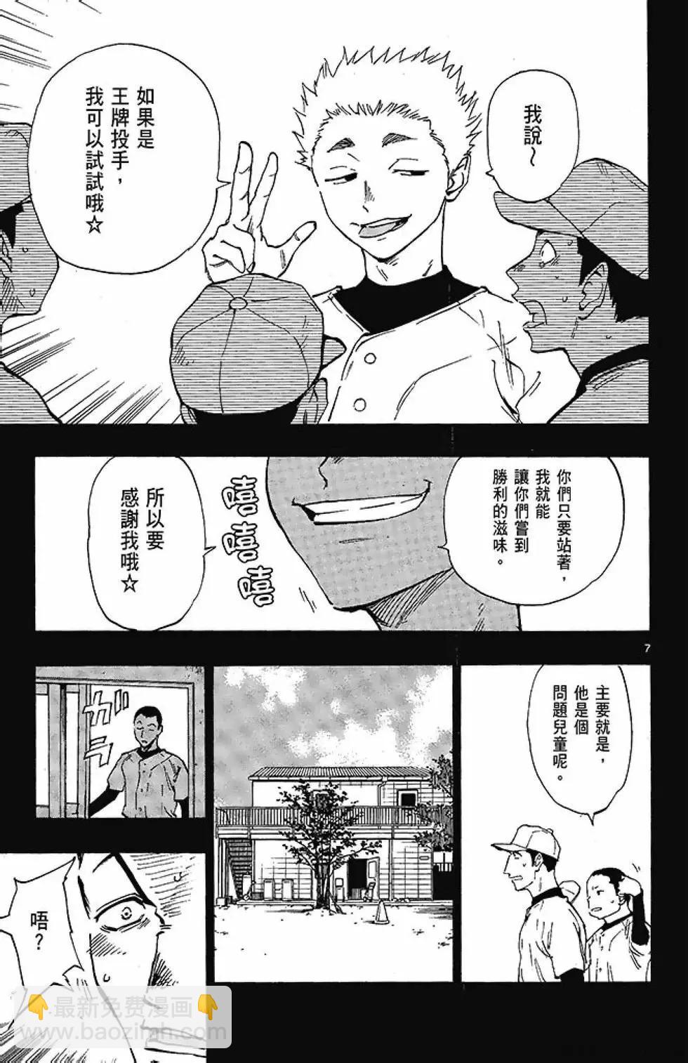 最强！都立葵坂高校棒球社 - 第23卷(1/4) - 5