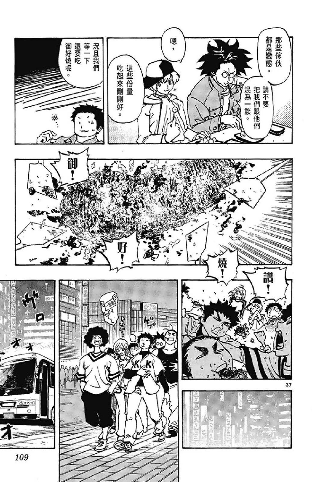 最强！都立葵坂高校棒球社 - 电子版01(3/4) - 5