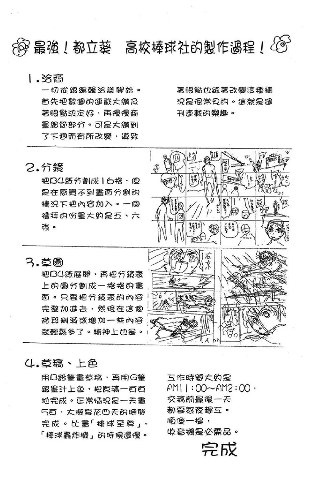 最强！都立葵坂高校棒球社 - 电子版03(4/4) - 6