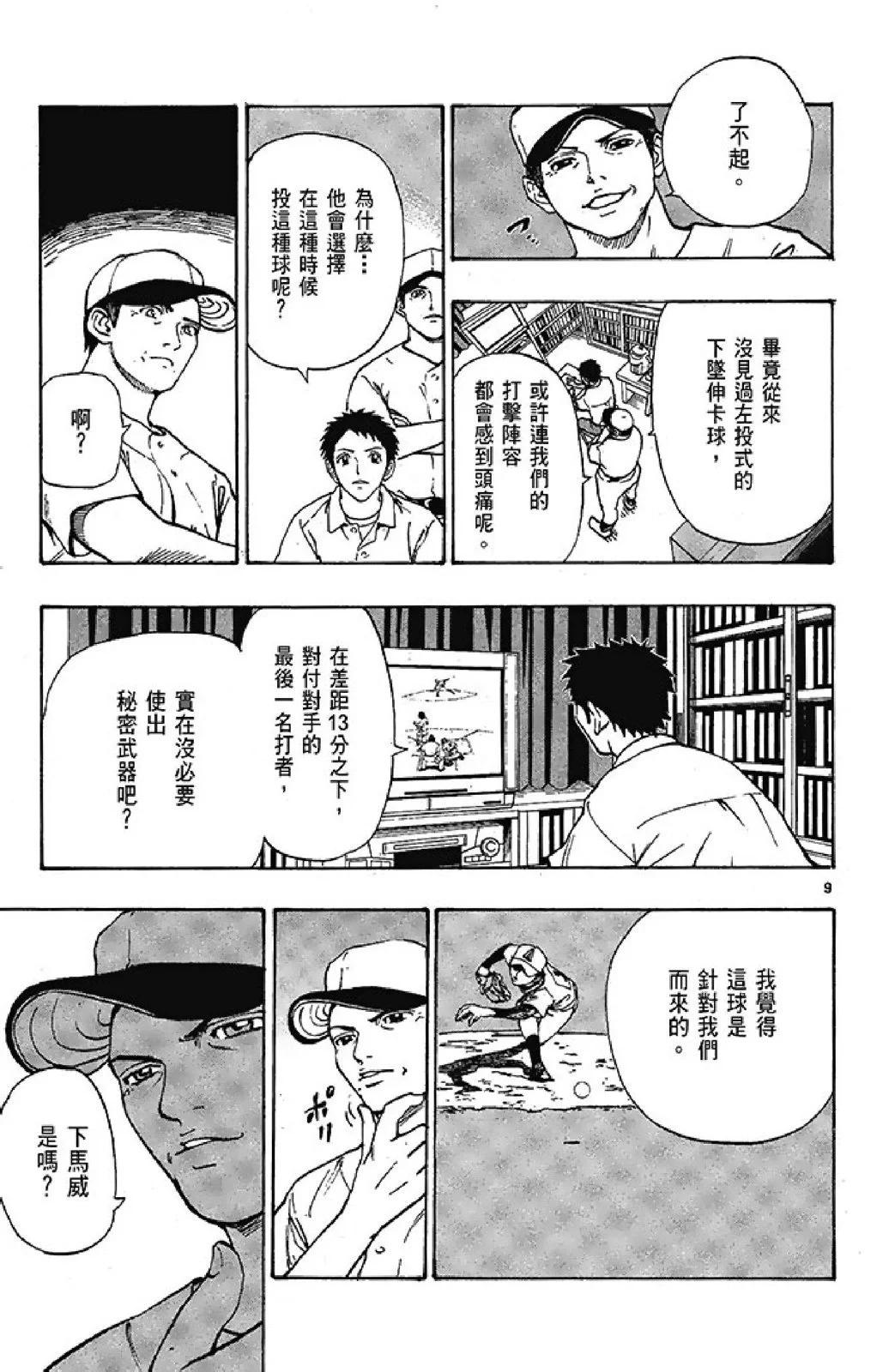 最强！都立葵坂高校棒球社 - 电子版03(2/4) - 3