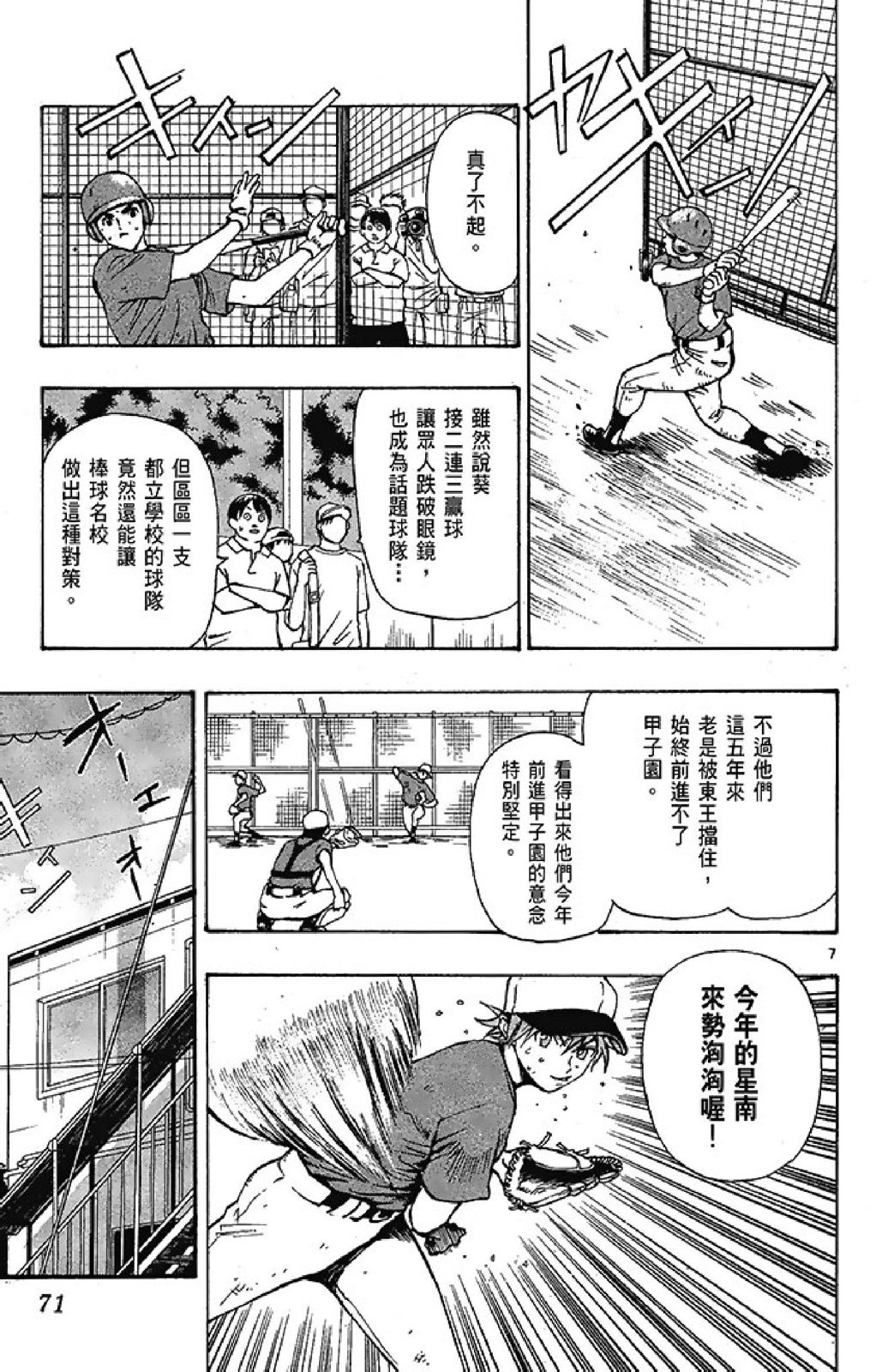 最强！都立葵坂高校棒球社 - 第03卷(2/4) - 1