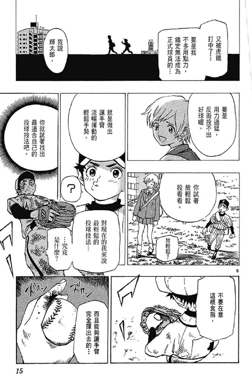 最强！都立葵坂高校棒球社 - 电子版05(1/4) - 7