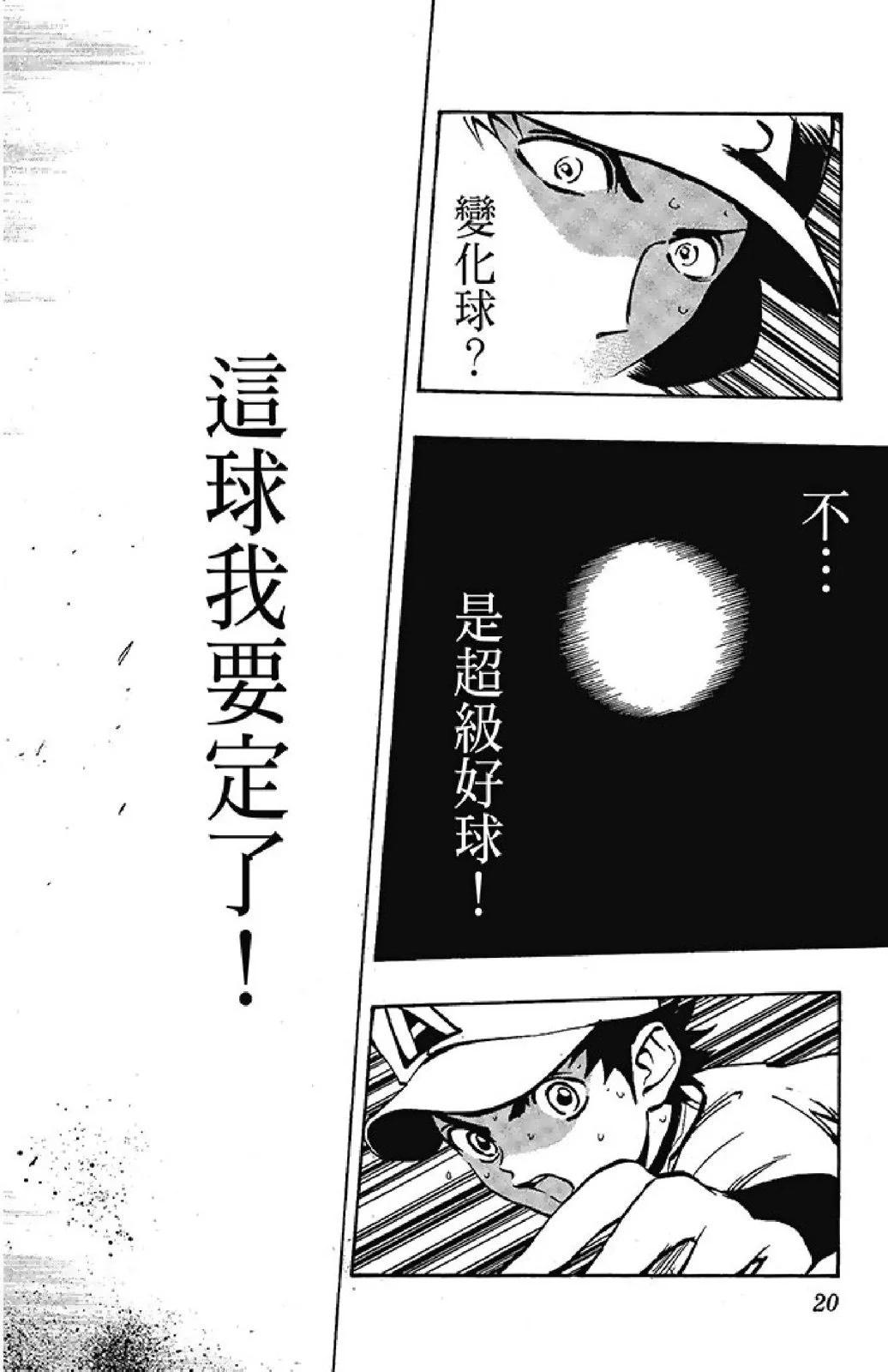 最强！都立葵坂高校棒球社 - 电子版07(1/4) - 6