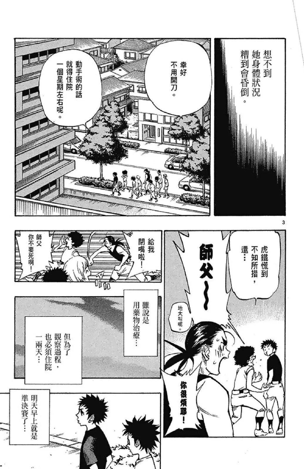 最强！都立葵坂高校棒球社 - 电子版09(3/4) - 5