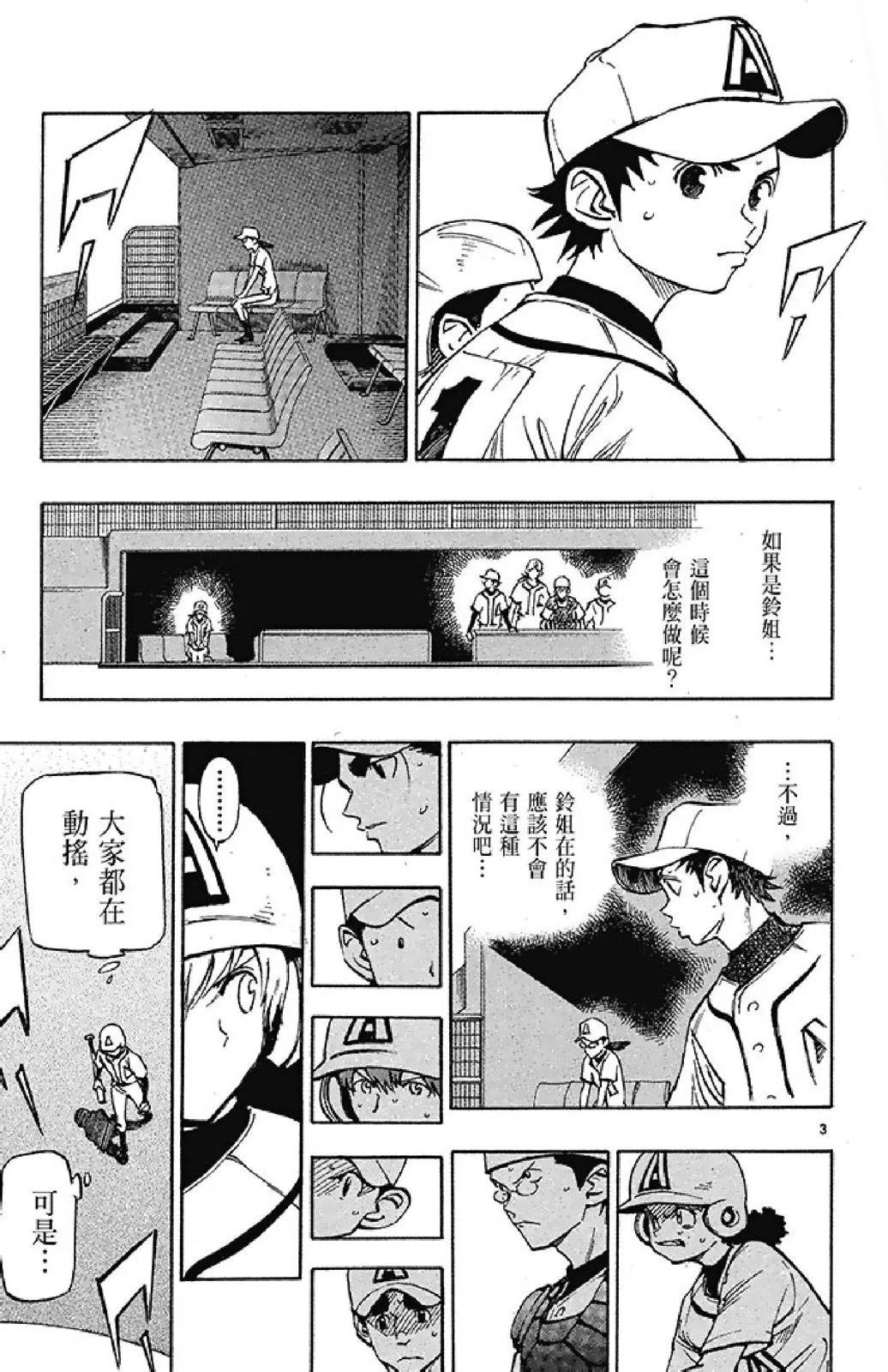 最强！都立葵坂高校棒球社 - 电子版09(3/4) - 7