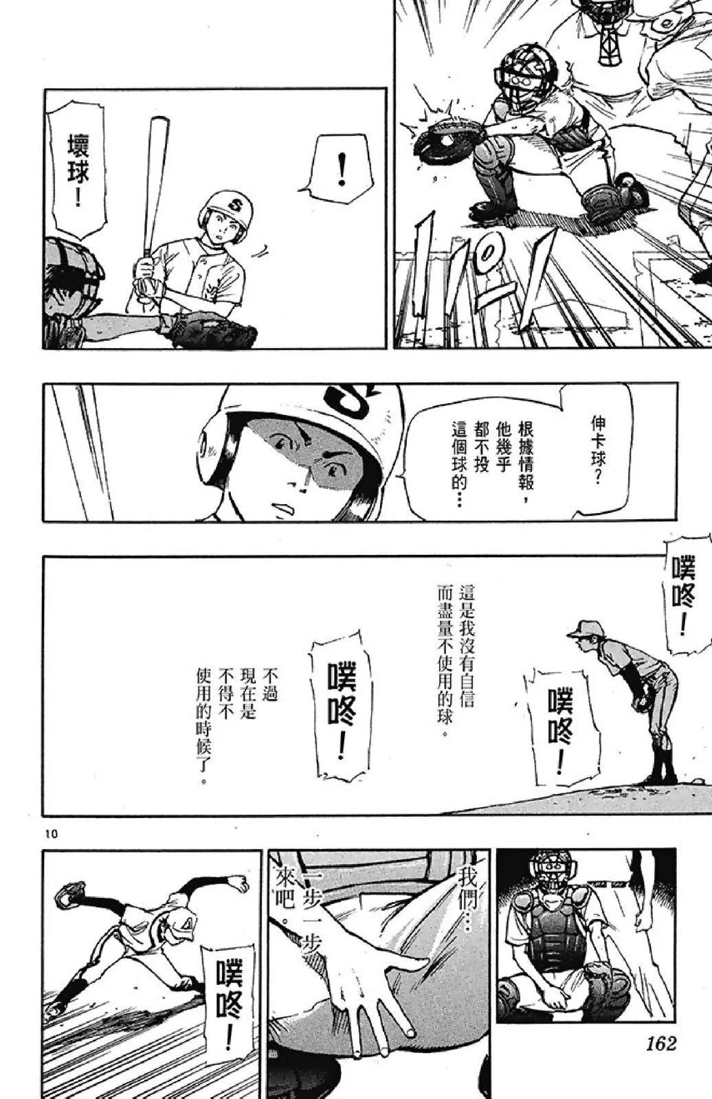 最强！都立葵坂高校棒球社 - 电子版09(4/4) - 2