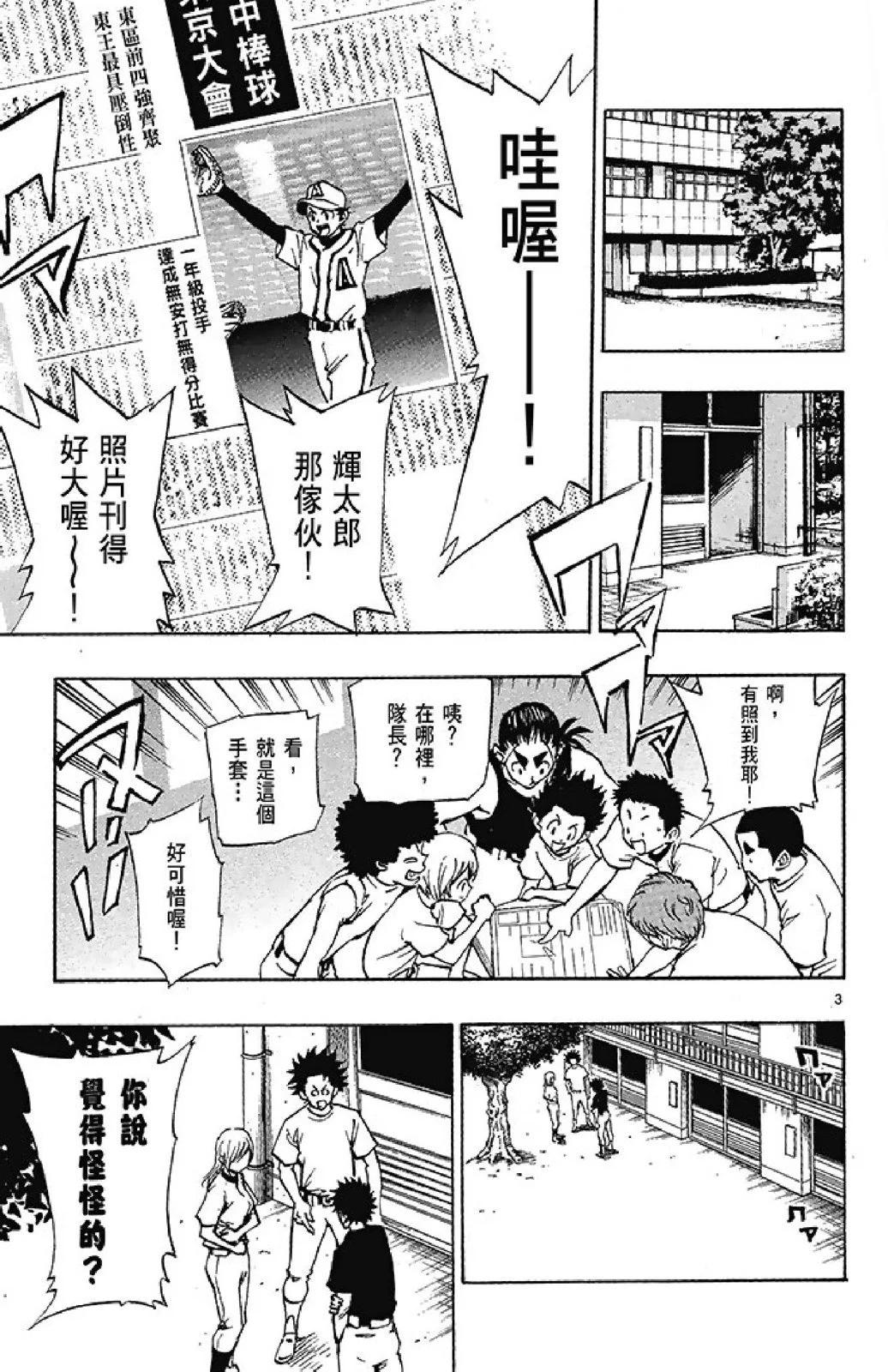 最强！都立葵坂高校棒球社 - 电子版09(2/4) - 3