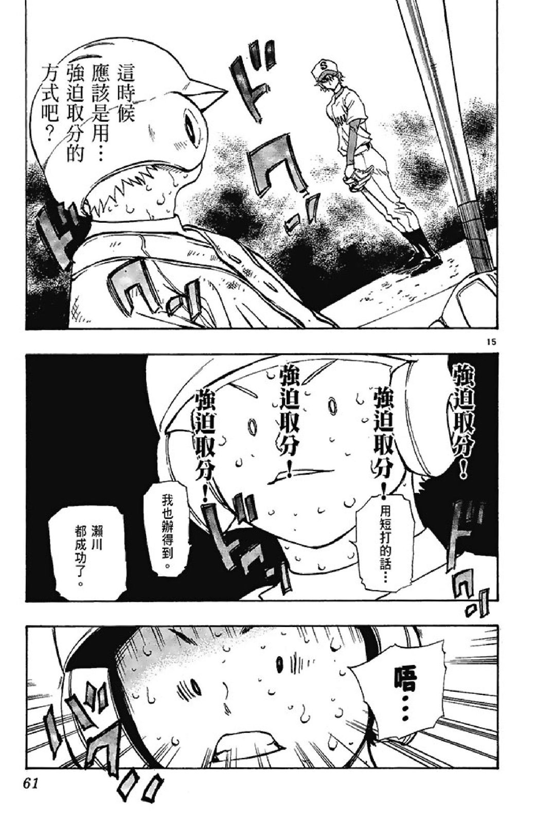 最強！都立葵阪高校棒球社 - 第05卷(2/4) - 7