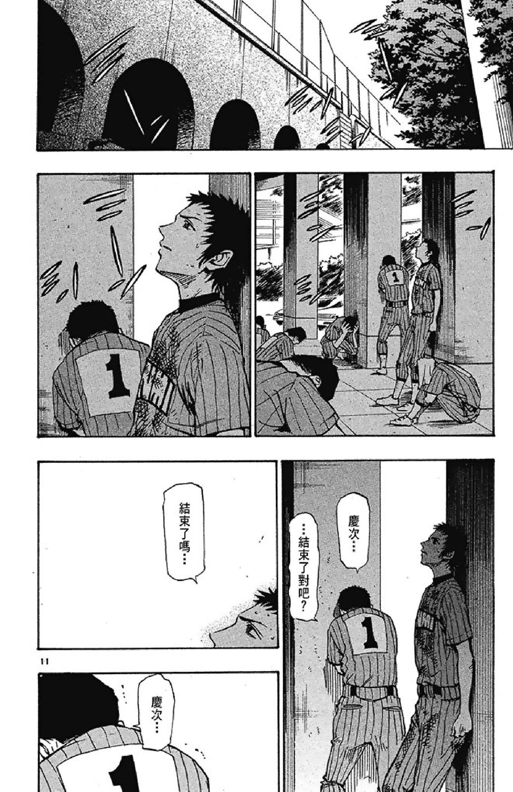 最強！都立葵阪高校棒球社 - 第07卷(1/4) - 4