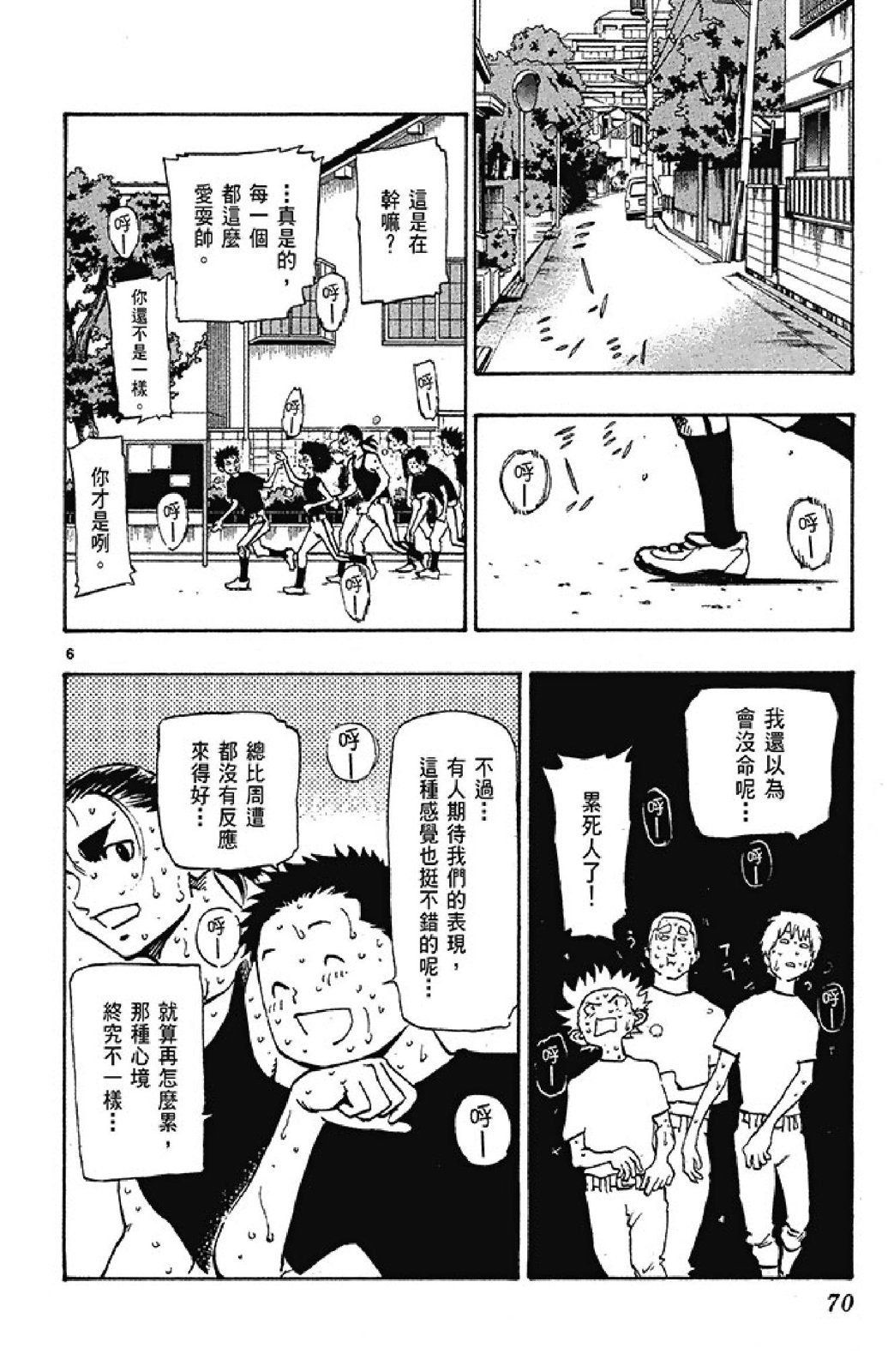 最強！都立葵阪高校棒球社 - 第07卷(2/4) - 2