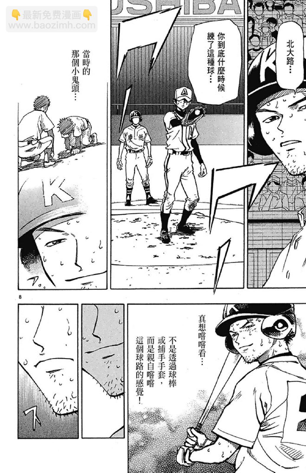 最強！都立葵阪高校棒球社 - 第09卷(1/4) - 6