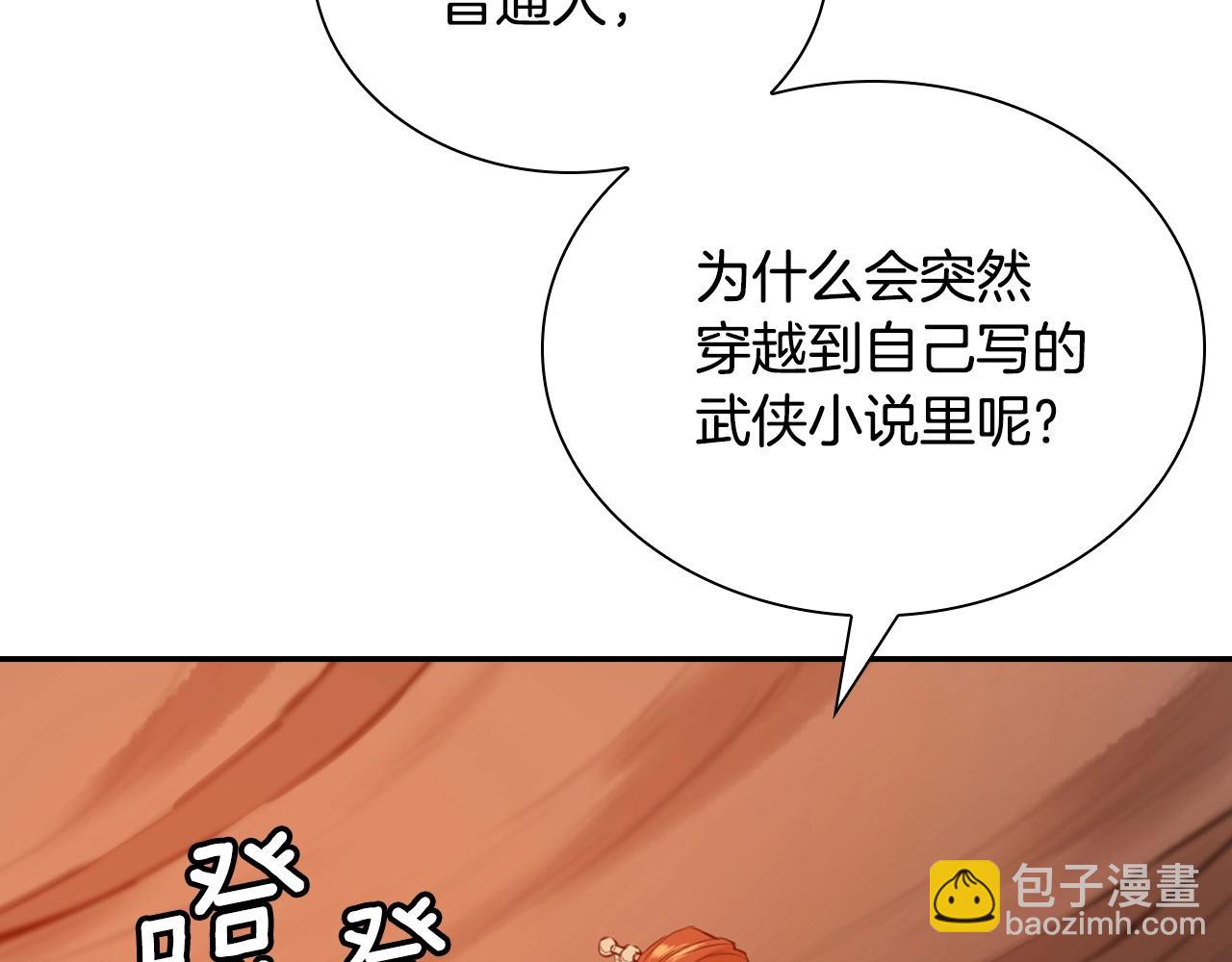 最強反派魔教紈絝 - 第1話 最弱反派(1/5) - 8