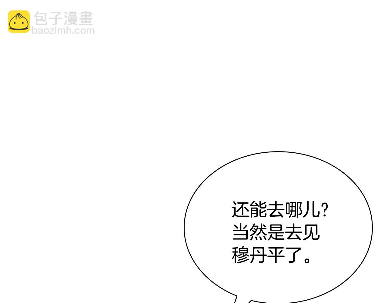 最強反派魔教紈絝 - 第11話 混世魔王(2/5) - 3