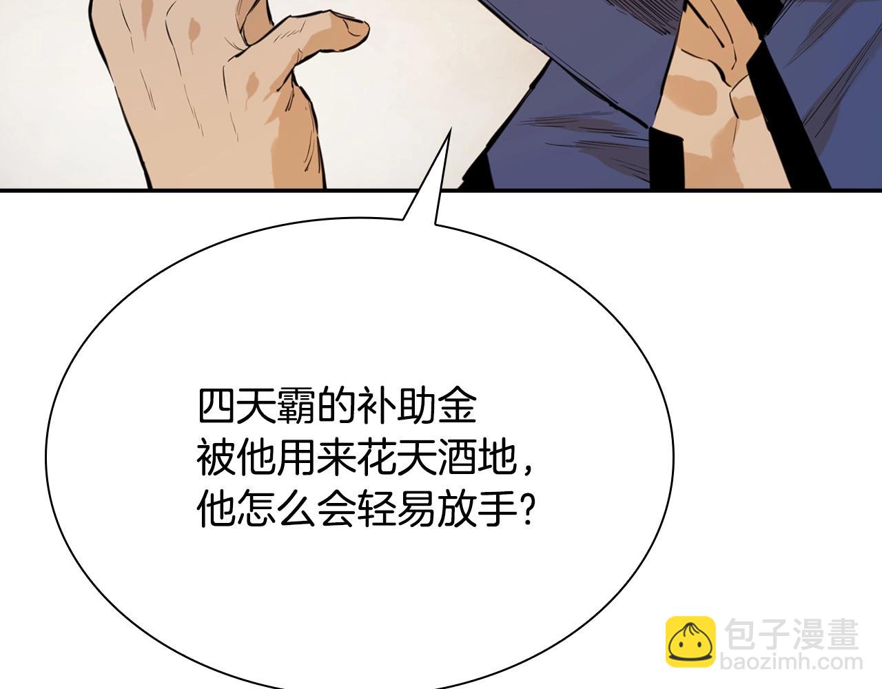 最強反派魔教紈絝 - 第11話 混世魔王(2/5) - 2