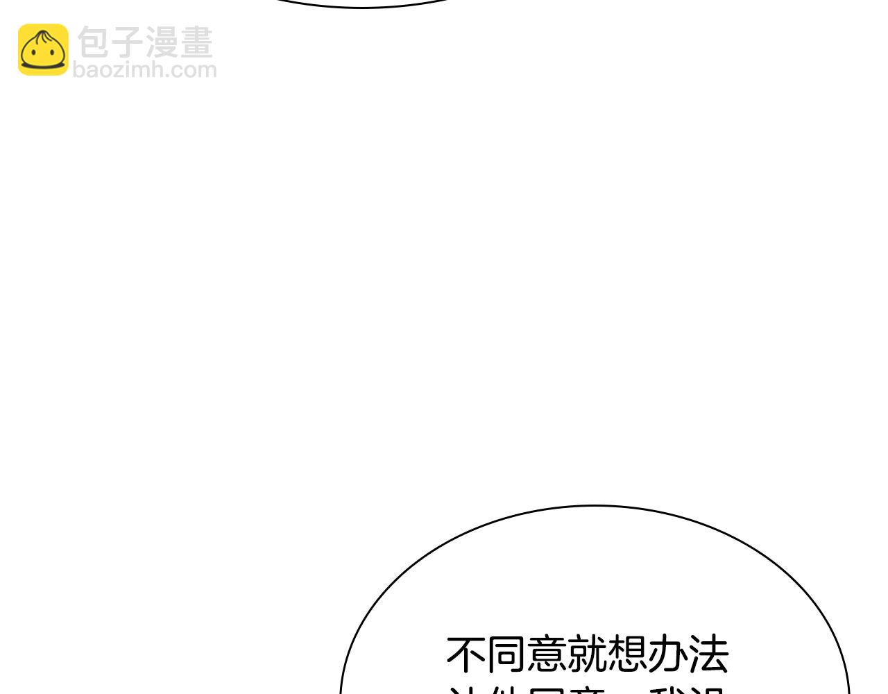 最強反派魔教紈絝 - 第11話 混世魔王(2/5) - 3
