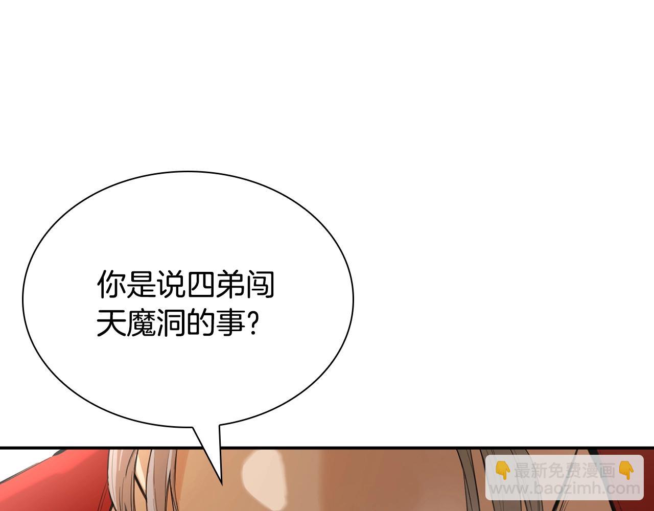 最強反派魔教紈絝 - 第15話 地底人(1/5) - 6