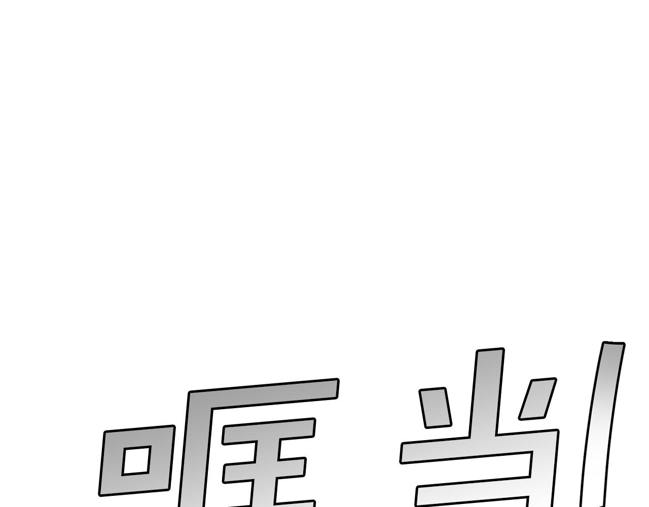 最強反派魔教紈絝 - 第19話 初次相遇(1/6) - 3