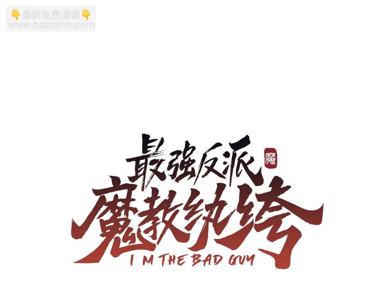 最強反派魔教紈絝 - 第21話 月天神女(1/6) - 6
